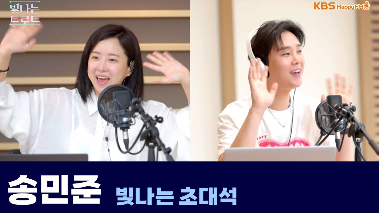 송민준과 함께하는 빛나는 초대석 | 은가은의 빛나는 트로트 | KBS 240902 방송