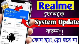 Realme Phone System Update Kivabe Korbo || Kivabe Realme Phoner Update Korbo || Software Update screenshot 5