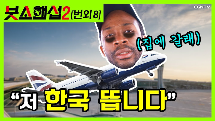 [ENG SUB] 행복했습니다 여러분. 저 비행기 탑니다 ✈[붓소핸섭 시즌2 번외 8] ✨