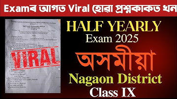 Viral Question Paper | Half Yearly Exam 2026 Nagaon District |ASSAMESE| Class 9 |  you can learn 