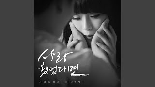 If You Loved Me (inst) (Instrumental) (사랑했었다면 (INST) (Instrumental))
