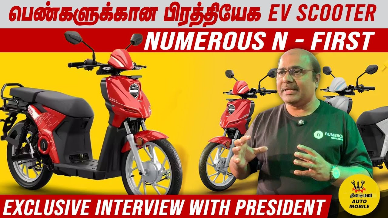 பெண்களுக்கான பிரத்தியேக EV scooter Numerous N - First | Exclusive interview with President