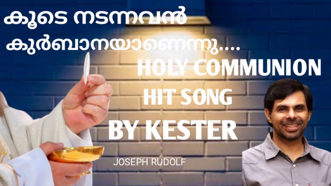 KOODE NADANAVAN KURBANAYANENNUKESTERHOLY COMMUNION HIT SONG