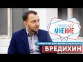 АНТОН БРЕДИХИН: "КАК КОЛОМОЙСКИЙ РЕШИТ, ТАК И БУДЕТ" НЕЗАВИСИМОЕ МНЕНИЕ #24 //Министерство Идей