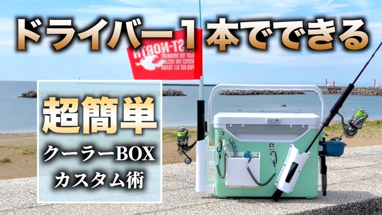 Upgrade Your Cooler to be Ultra-Convenient! An Easy DIY Cooler
