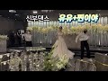 (에이핑크) 결혼식 신부댄스 유유+신나는찐이야 신랑님께 멋진선물발싸~~  #주례없는예식 #신부댄스 #유유 #찐이야 #웨딩댄스 #결혼식축하댄스 #낭만이벤트