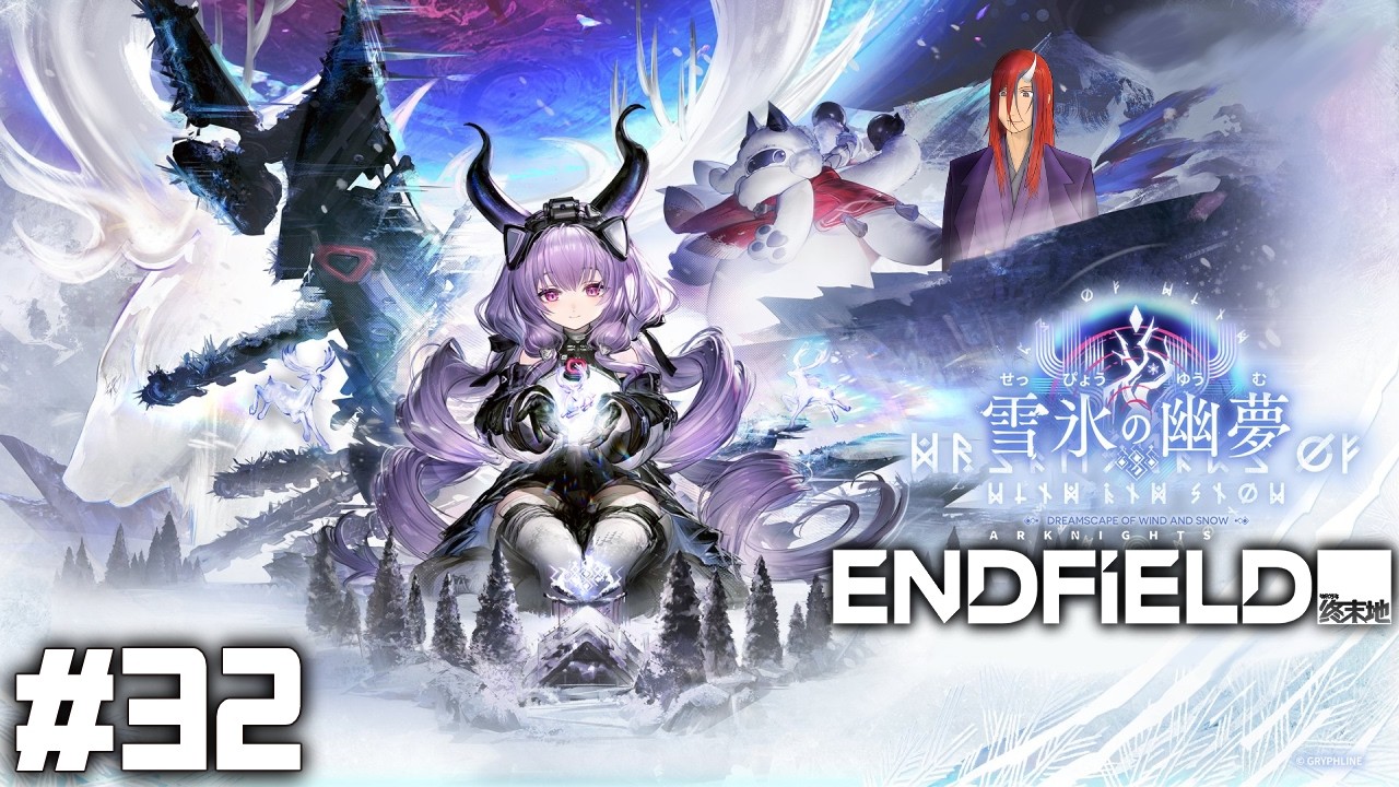 #32 鬼の文明守護物語 ~新マップがきたぞ偏~ アークナイツ エンドフィールド Arknights Endfield 明日方舟 终末地