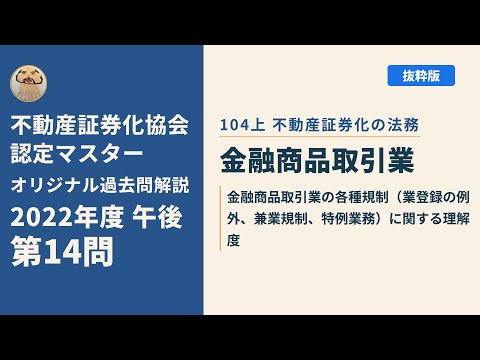 不動産証券化協会認定マスター】2022年度午後 第14問【オリジナル過去