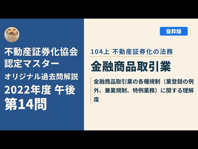 不動産証券化協会認定マスター】2022年度午後 第14問【オリジナル過去