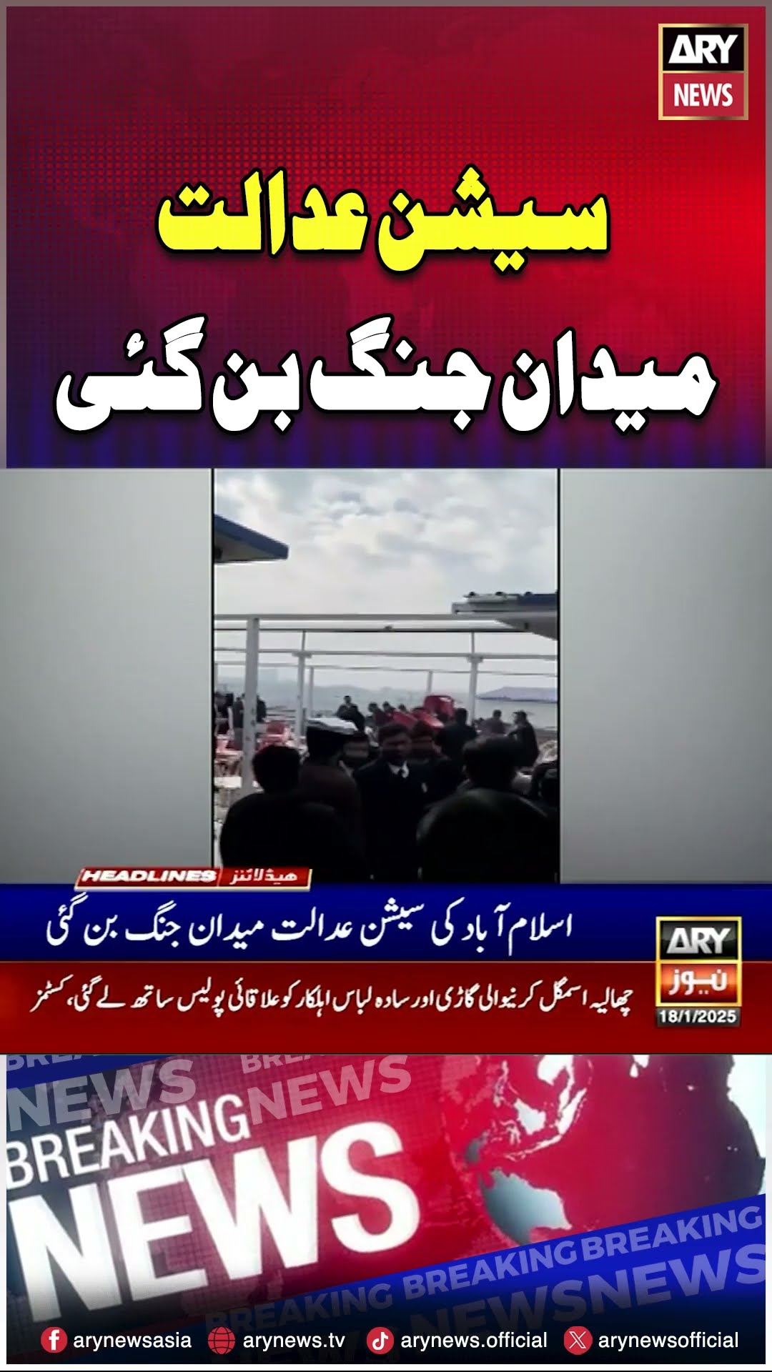 #islamabadcourt #islamabad #sessioncourt #breakingnews #arynews #shorts