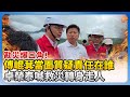災後救援與反應