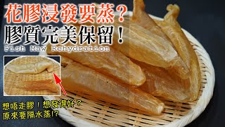 The Most EFFICIENT Way To REHYDATE DRIED FISH MAW! Size increased by 200%!! (ENG SUBS ADDED)