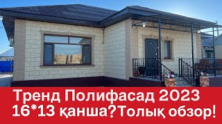 ТРЕНД Полифасад 2023!16*13 қанша? ТОЛЫҚ ОБЗОР!