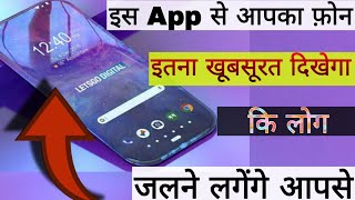 इस App से आपका फ़ोन इतना खूबसूरत दिखेगा कि लोग जलने लगेंगे आपसे. screenshot 3