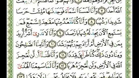 072   سورة الجن   شيرزاد عبد الرحمن طاهر