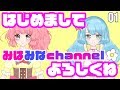 【自己紹介】はじめまして!みはみなです!【他の動画も見てね】