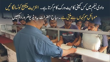 How to get SCOM sim in Neelum Valley I Kashmir main Konsa Network kam karta hay I Internet Packages