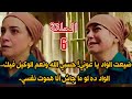 مسلسل حكاية نرجس الحلقة 6 نرجس بتفكر تجيب أخ ليوسف ملخص