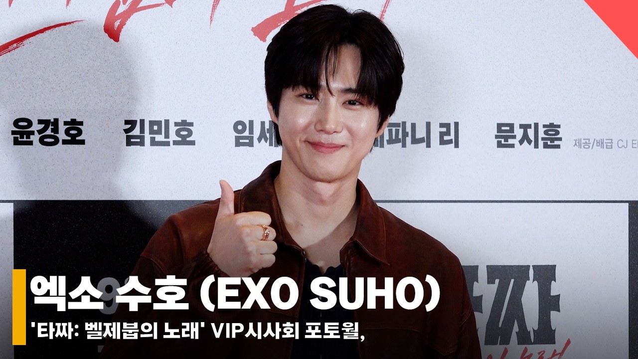 엑소 수호, 가을 귀공자 분위기 1등! #엑소 #수호 #EXO #SUHO