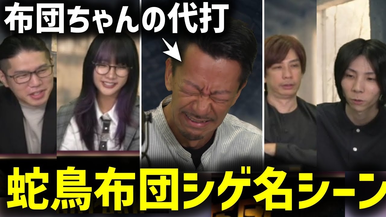 布団ちゃんが体調不良で蛇鳥布団に出演したDJシゲがPUBGPARKで活躍した