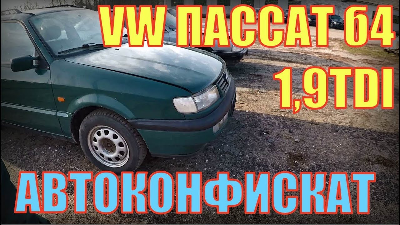Распродажа конфискованных авто