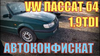 РАСПРОДАЖА конфискованных АВТО. БРЕСТ. 16.01.20. ПОЯВИЛСЯ VW PASSAT b4 1,9TDI - МЕЧТА БЕЛОРУСА!