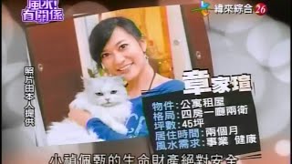【風水有關係】20141018 - Part 1/4 - 謝沅瑾 - 陰盛陽衰病痛屋 , 健康折磨百事哀 , 十二生肖命名攻略 , 最適最壞報你知
