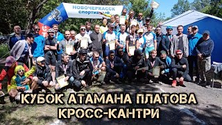 кубок Атамана Платова агролес XCO 2024 Новочеркасск