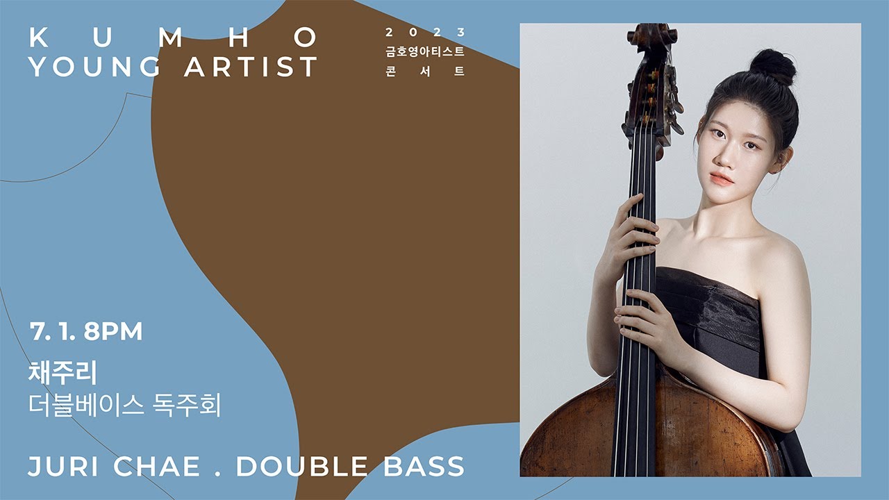 [금호영아티스트] J.Brahms Cello Sonata No.1 in e minor, Op.38(performed on Double Bass and Piano)/채주리 더블베이스