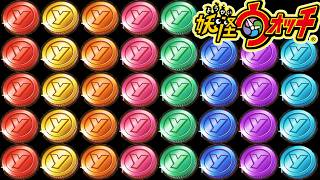 ガシャ100連してみた【妖怪ウォッチ1 part23】