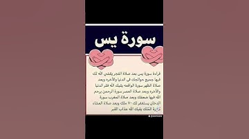 #سورة_يس #قران_كريم #متابعه_ولايك_فضلا_وليس_امرآ