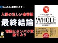 【健康的な食事】菜食中心が命を守る:「WHOLE」を解説【プラントベースホールフード】