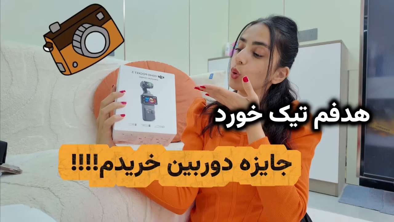 آنباکس دوربین dji / بلاخره هدفم تیک خورد📸✅