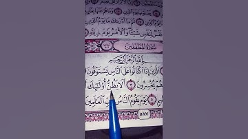 #القرآن_الكريم #المصحف #لايك #سورة_ المطففين #ماهر المعيقلي #ترند #egzonibrahimi #quran #قرآن #حالات