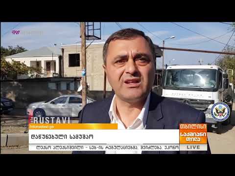 დაწუნებული სამუშაო   inforustavi ge