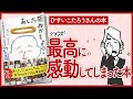 【ショウおすすめ！】あした死ぬかもよ？ 人生最後の日に笑って死ねる27の質問 名言セラピー をご紹介します！【本を要約】