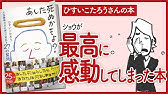 公式 本要約 あした死ぬかもよ あした死んでも後悔しないために Youtube 公式 本要約 あした死ぬかもよ あした死んでも後悔しないために Youtube