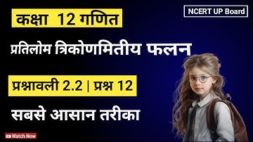 Class 12 Ex 2.2 Q12 Math | Chapter2 Inverse Trigonometric Functions|Ex 2.2 Q12 Class 12 Math|