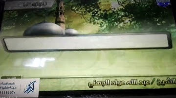 ختمة منوعة 🍂 سورة إبراهيم 🍂 الجزء 13 🍂 الشيخ/ عبدالله بن عواد الجهني 🍂 قناة المجد للقرآن الكريم HD