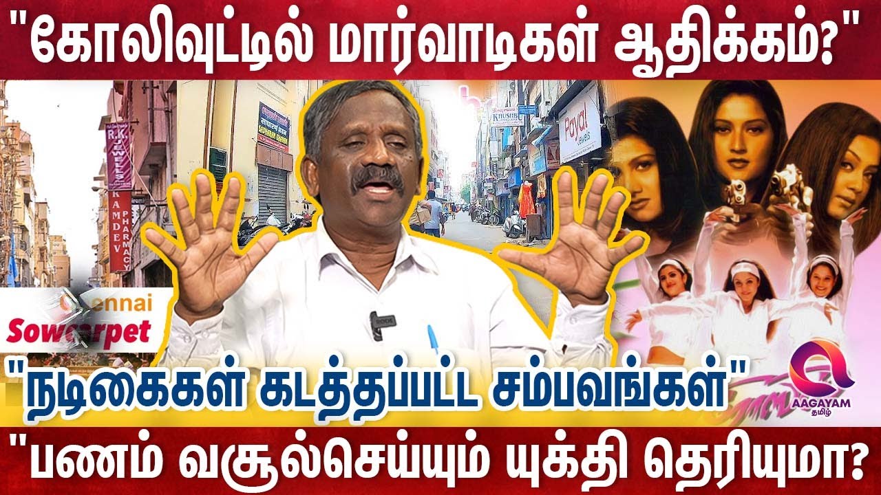 மார்வாடிகளின் சினிமா பைனான்ஸ் தொழில் தந்திரங்கள் - உடைத்து பேசிய பாண்டியன் | Kollywood | Marvadi