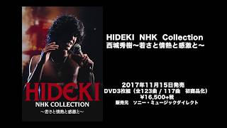 HIDEKI NHK Collection 西城秀樹 ～若さと情熱と感激と～・西城