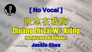 [ No Vocal ] Jackie Chan - Zhuang Zhi Zai Wo Xiong ( 壯志在我胸 ) - Ambisi Ada Di Dadaku