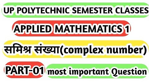 #up polytechnic first semester applied mathematics 1| समिश्र संख्या|#complex number