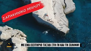 Από το ΣΑΡΑΚΗΝΙΚΟ στην ΠΛΑΚΑ | Travel Guide ΜΗΛΟΣ