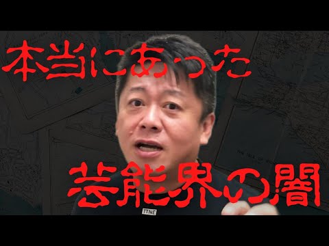 ※キンプリ脱退※本当にある芸能界の闇をすべて話します【 暴露 ホリエモン ジャニーズ キンプリ キンプリ脱退 竹内結子 芸能界 闇 】