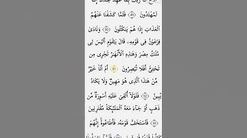 فلو لا ألقي عليه أسورة من ذهب أو جاء معه الملئكة مقترنين
