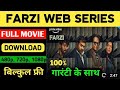 Farzi movie download  farz movie download farzi web series download farzi movie kaise dekhe