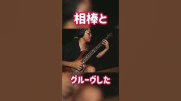 Warwick streamer stage Ⅱ #ベース #スラップ