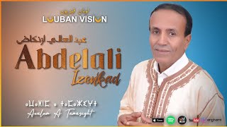 Abdelali Izenkad - Awalnm atamazight - عبد العالي إزنكاض