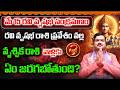 రవి వృషభ సంక్రమణం వల్ల వృశ్చిక రాశి వాళ్ళ భవిష్యత్తు 30 రోజుల పాటు ఎలా ఉంటుంది? | Machiraju Kiran